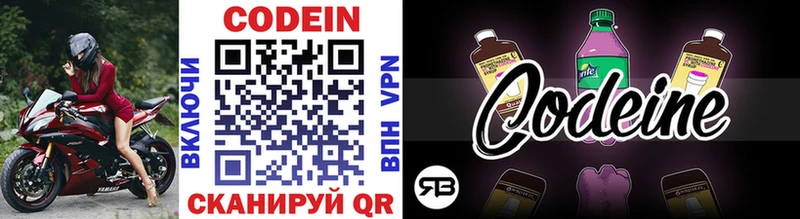Кодеиновый сироп Lean Purple Drank  Сланцы 